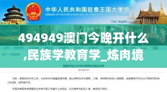 494949澳门今晚开什么,民族学教育学_炼肉境ZWU5.57