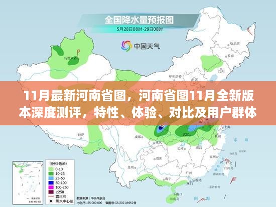 河南省图全新版本测评报告，特性、体验、对比与用户群体分析