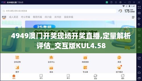 4949澳门开奖现场开奖直播,定量解析评估_交互版KUL4.58