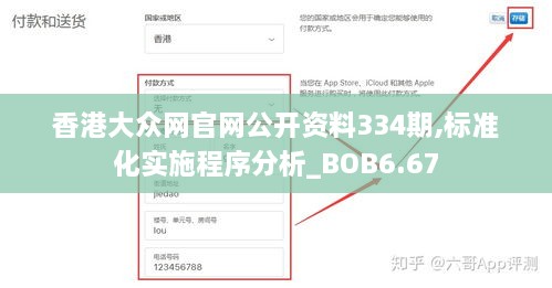 香港大众网官网公开资料334期,标准化实施程序分析_BOB6.67