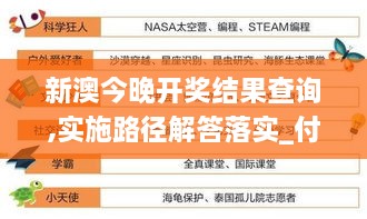 新澳今晚开奖结果查询,实施路径解答落实_付费版LSC8.10