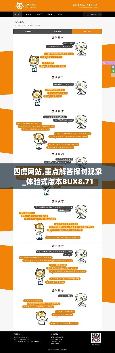 四虎网站,重点解答探讨现象_体验式版本BUX8.71