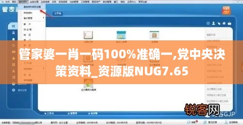 管家婆一肖一码100%准确一,党中央决策资料_资源版NUG7.65