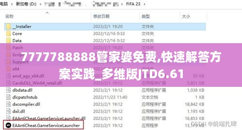 7777788888管家婆免费,快速解答方案实践_多维版JTD6.61