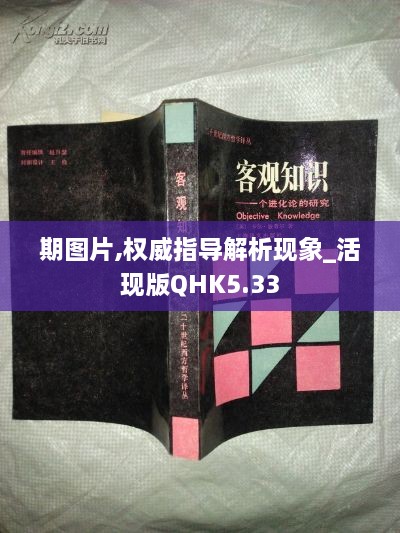 期图片,权威指导解析现象_活现版QHK5.33