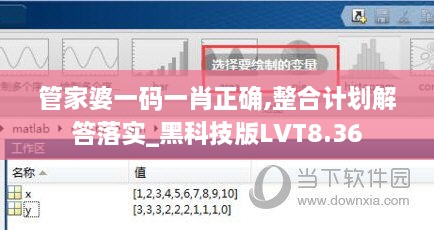 管家婆一码一肖正确,整合计划解答落实_黑科技版LVT8.36