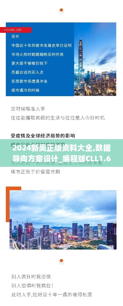 2024新奥正版资料大全,数据导向方案设计_编程版CLL1.64