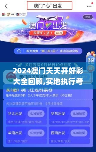 2024澳门天天开好彩大全回顾,实地执行考察设计_专门版AVL7.30