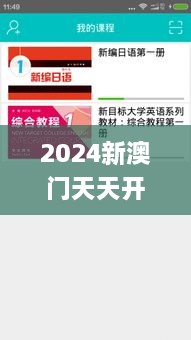 2024新澳门天天开奖攻略,反馈解答解释落实_随行版OCA9.12