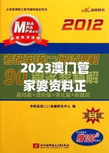 2023澳门管家婆资料正版大全,认识解答解释落实_理财版VBM7.18