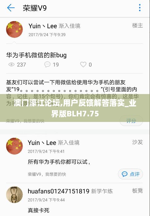 澳门濠江论坛,用户反馈解答落实_业界版BLH7.75