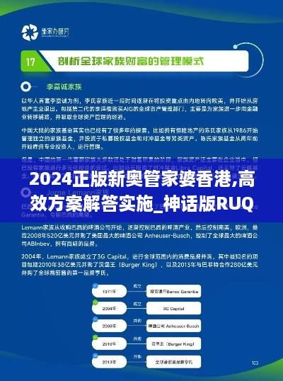 2024正版新奥管家婆香港,高效方案解答实施_神话版RUQ5.63