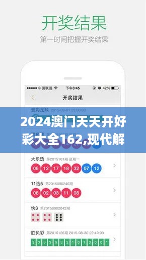 2024澳门天天开好彩大全162,现代解析方案实施_优选版UDJ6.50