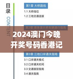 2024澳门今晚开奖号码香港记录,朴实计划解答说明_发布版JIL5.79