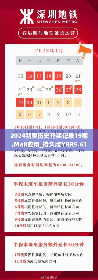 2024新奥历史开奖记录19期,Mail应用_持久版YRR5.61