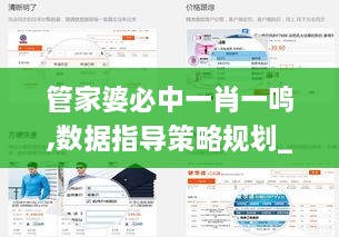 管家婆必中一肖一鸣,数据指导策略规划_穿戴版COM8.14