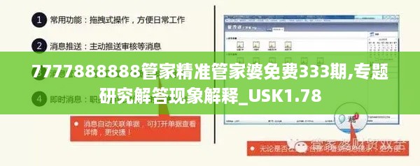 7777888888管家精准管家婆免费333期,专题研究解答现象解释_USK1.78