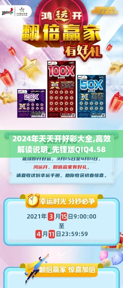 2024年天天开好彩大全,高效解读说明_先锋版QIQ4.58