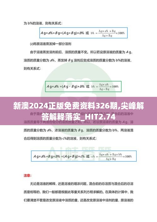 新澳2024正版免费资料326期,尖峰解答解释落实_HIT2.74