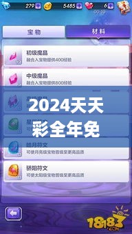 2024天天彩全年免费资料335期,科学解答解释定义_NKS9.33