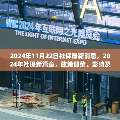 深度解析，2024年社保政策调整及影响，新篇章下的时代地位