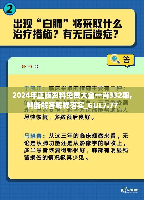 2024年正版资料免费大全一肖332期,判断解答解释落实_GUL7.77