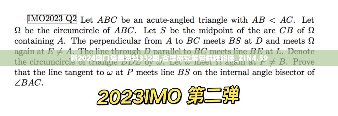 新2024奥门兔费资料332期,合理研究解答解释路径_ZIN4.59