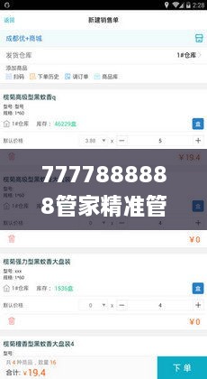 7777888888管家精准管家婆免费330期,快速解答方案设计_YDS2.36