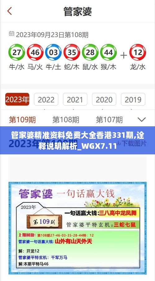 管家婆精准资料免费大全香港331期,诠释说明解析_WGX7.11