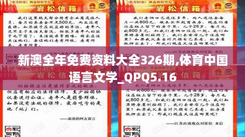 新澳全年免费资料大全326期,体育中国语言文学_QPQ5.16