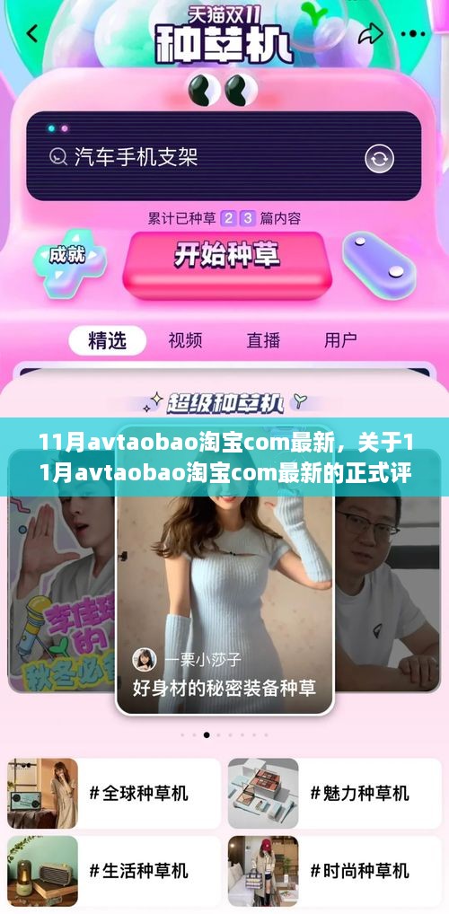 最新评测介绍，11月avtaobao淘宝com的全面解读