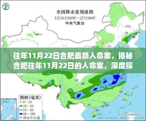 揭秘合肥往年11月22日人命案细节与要点回顾