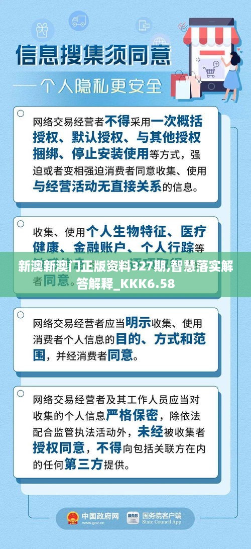 新澳新澳门正版资料327期,智慧落实解答解释_KKK6.58