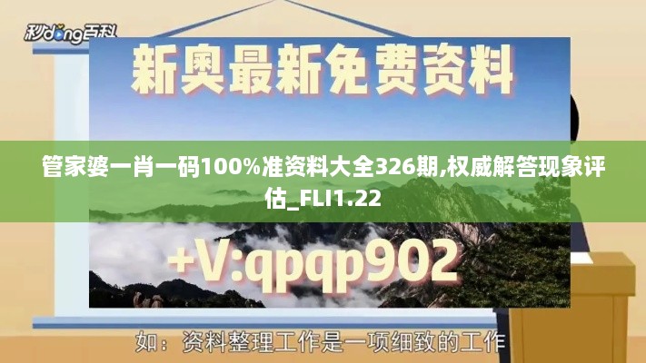 管家婆一肖一码100%准资料大全326期,权威解答现象评估_FLI1.22