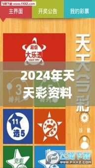 2024年天天彩资料免费大全331期,灵活执行策略_YTJ4.75