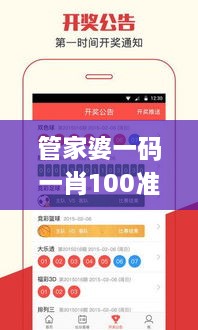 管家婆一码一肖100准332期,集成化解答方法落实_RQA3.73