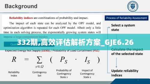 332期,高效评估解析方案_GJE6.26