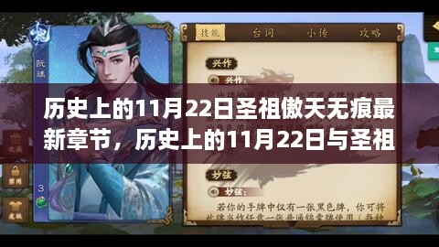 历史上的11月22日与圣祖傲天无痕最新章节揭秘，背后的故事与最新进展