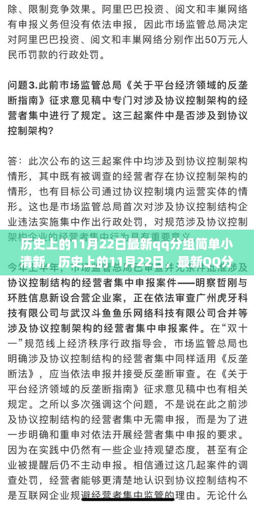 历史上的11月22日与最新QQ分组设计，简单小清新的魅力