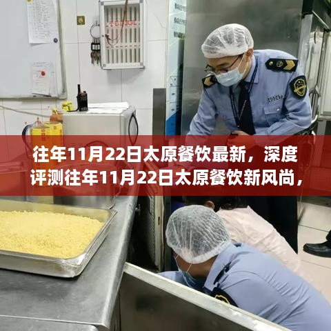 『揭秘太原餐饮新风尚，深度解读市场最新动态与独特体验』