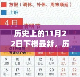 历史上的11月22日，棋局中的微小步伐与人生的巨大跨越