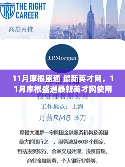 11月摩根盛通最新英才网使用指南，逐步教你完成任务