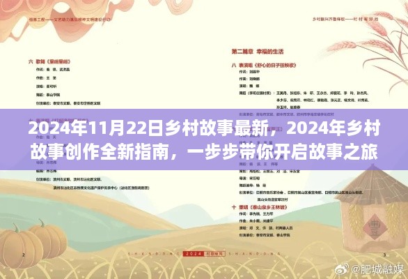 2024年乡村故事全新创作指南，开启故事之旅