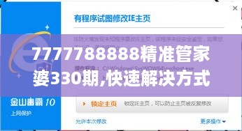 7777788888精准管家婆330期,快速解决方式指南_变更版UVI11.71