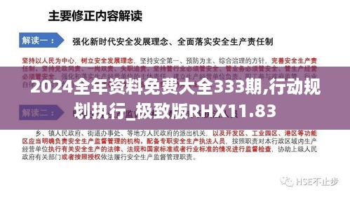 2024全年资料免费大全333期,行动规划执行_极致版RHX11.83