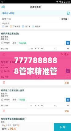 7777888888管家精准管家婆免费331期,持续性实施方案_护眼版WBE11.34