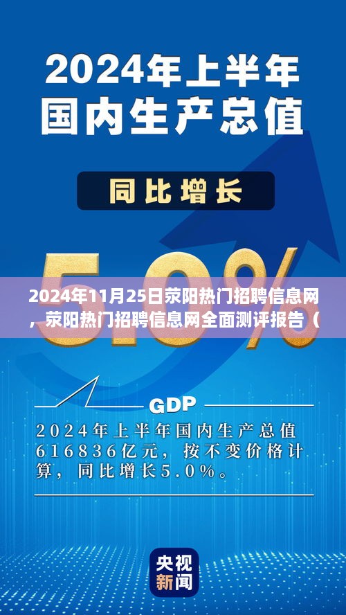 荥阳热门招聘信息网全面测评报告（附最新日期）