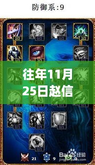 往年11月25日赵信打野出装最新版，探秘十一月二十五日赵信打野出装最新版，小巷深处的特色野趣小店