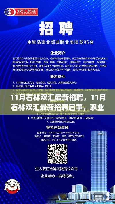 石林双汇最新招聘启事，职业发展的理想选择与招聘机会