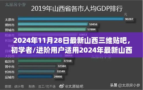 2024年最新山西三维贴吧使用指南，适合初学者与进阶用户